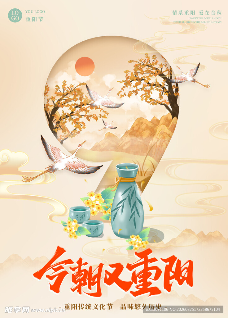 今朝又重阳