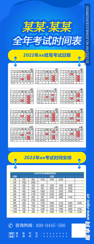 教育培训时间安排雅思托福培训