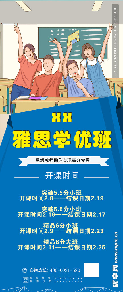 教育培训海报