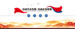 党建文化墙设计素材