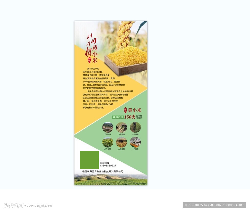 小米食品包装设计展示