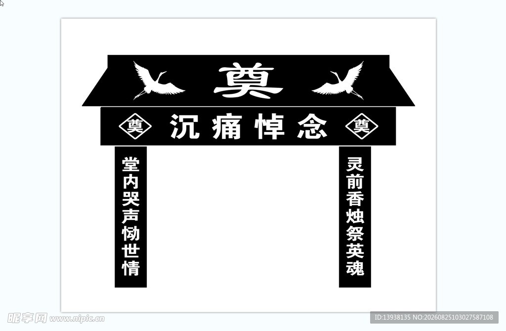 沉重悼念