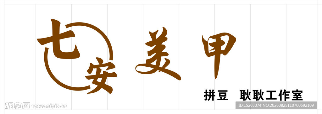 美甲店门头招牌