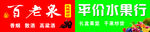 百老泉酒水果店灯箱