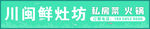 私房菜火锅灯箱