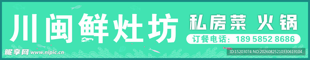 私房菜火锅灯箱
