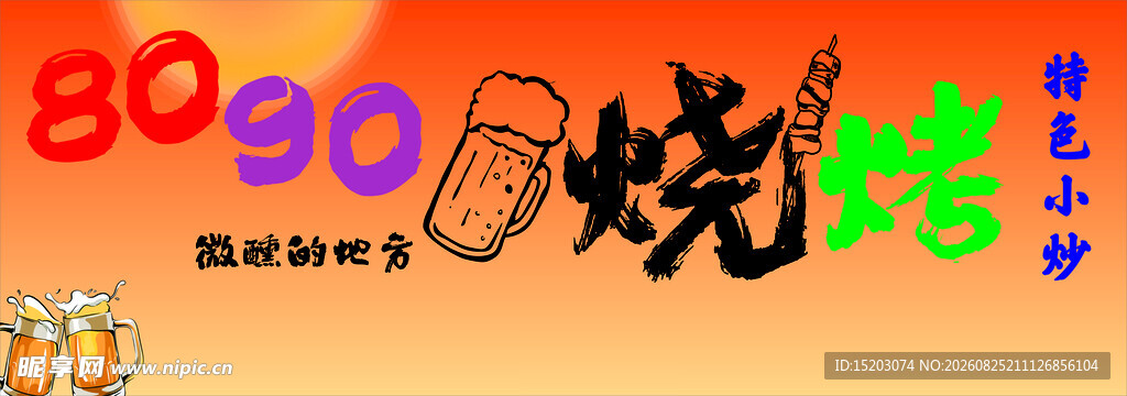 烧烤店招牌灯箱