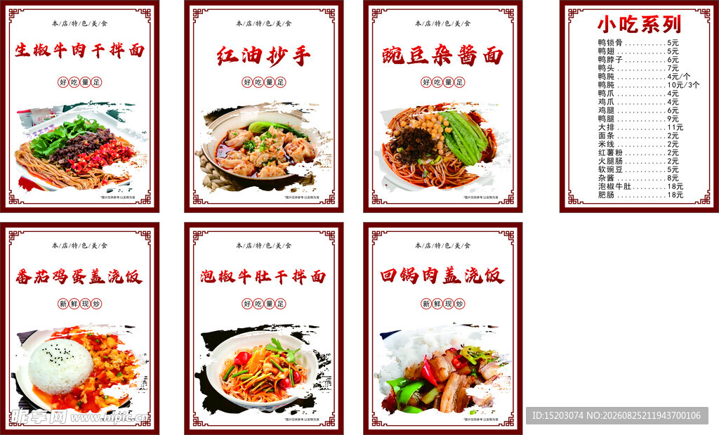 重庆小面面馆海报
