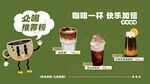 多样咖啡茶饮开启好滋味海报