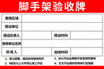 脚手架验收牌模板