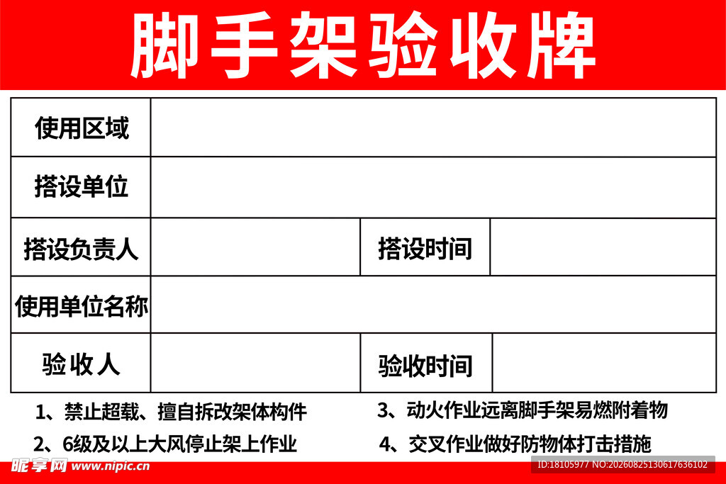 脚手架验收牌模板