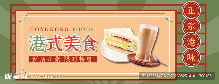 港式美食宣传图
