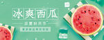 清爽西瓜
