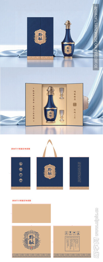 中式白酒包装设计展示