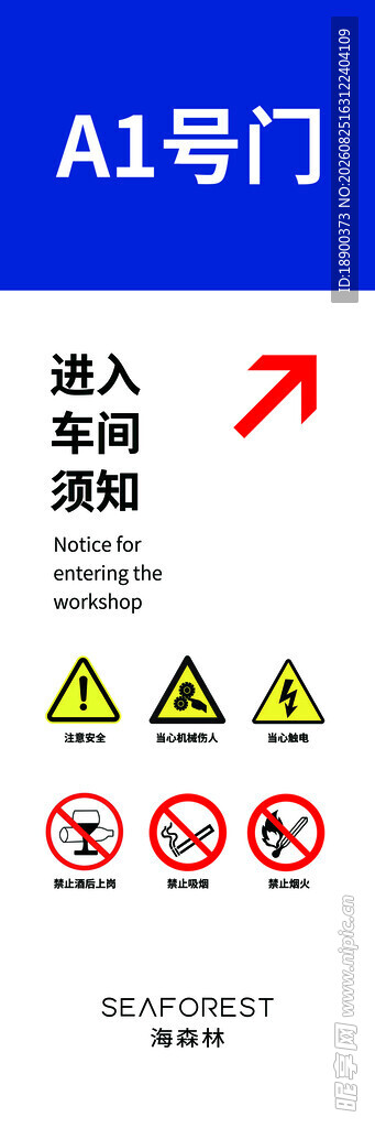 工地安全标识牌集合