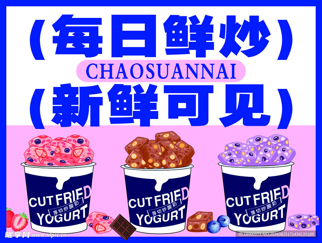 每日鲜炒奶茶