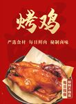 烤鸡