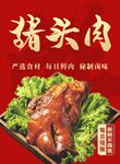猪头肉