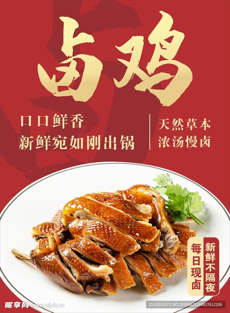 卤鸡