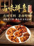卤味拼盘