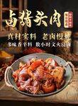 卤猪头肉