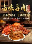 卤味卤肉