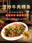 湿炒牛肉粿条