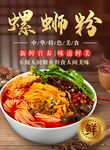 螺蛳粉