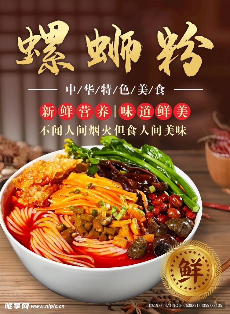 螺蛳粉