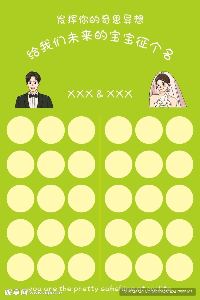 婚礼户外游戏展板宝宝名字