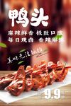 麻辣鸭头  美味来袭