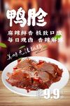 麻辣鸭胗 舌尖上的美味