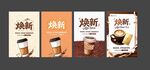 焕新咖啡海报
