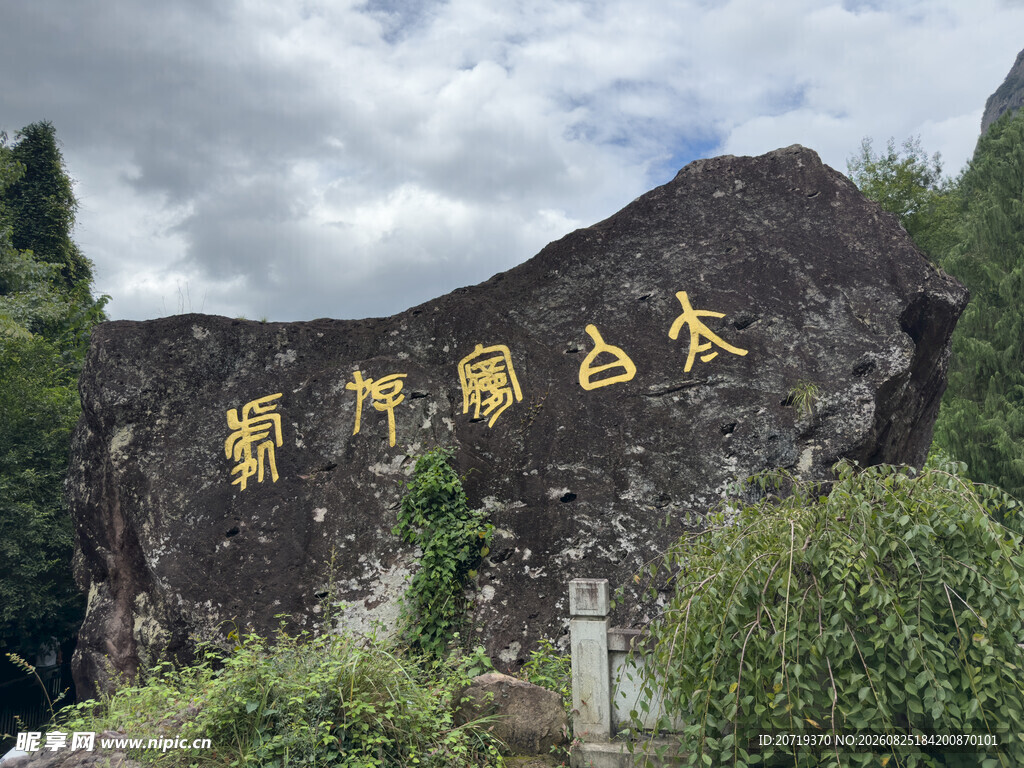 仙居神仙居