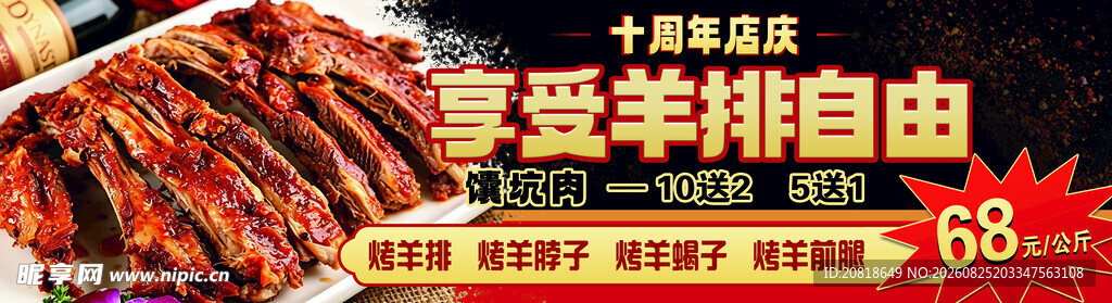 烤羊排烤羊腿海报