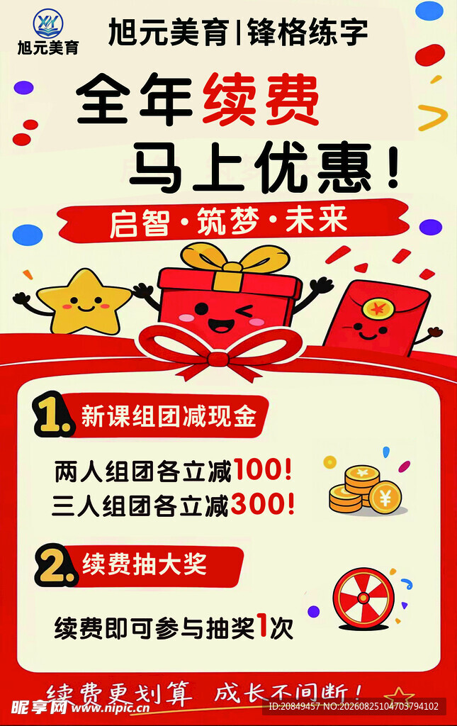 全年优惠 马上抢购