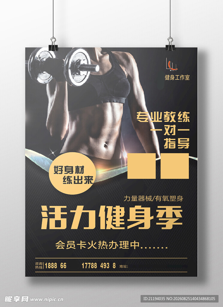 健身海报