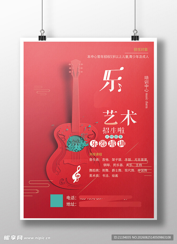 音乐海报