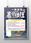 暑假班招生海报