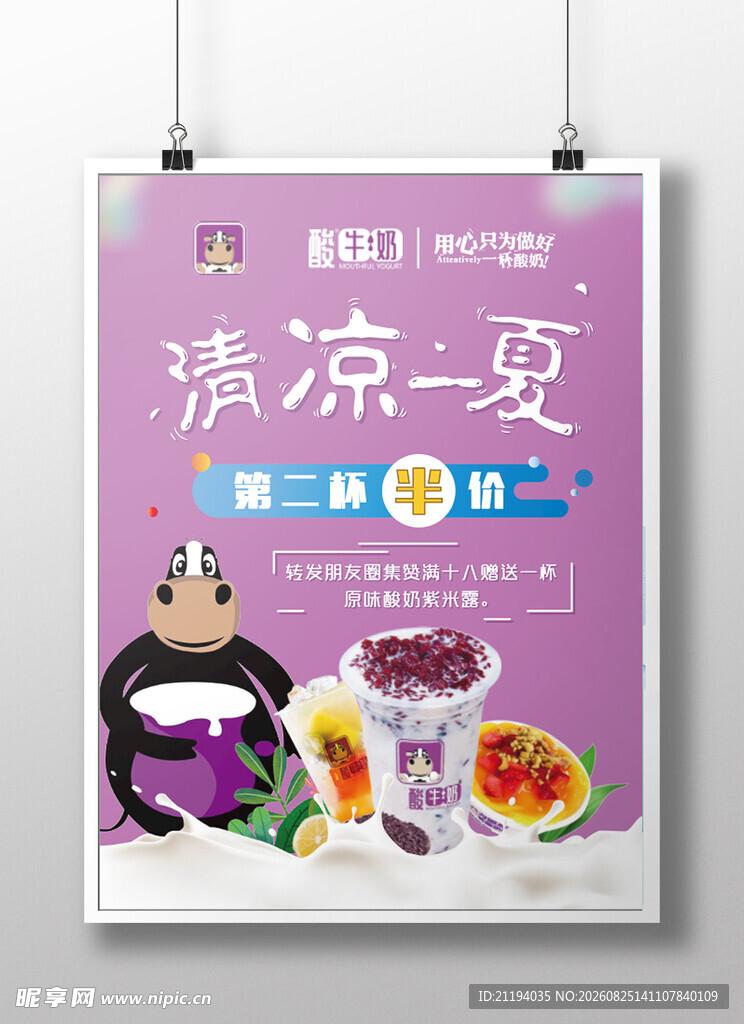 奶茶海报