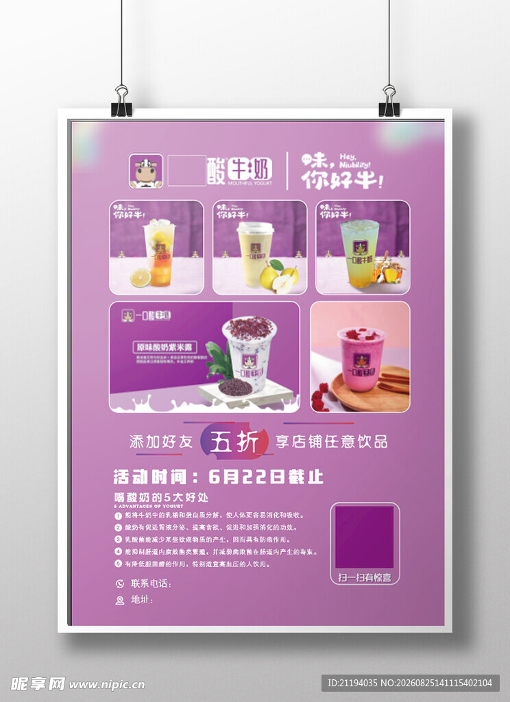 奶茶海报