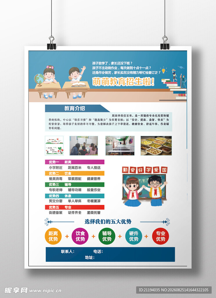 暑假班海报