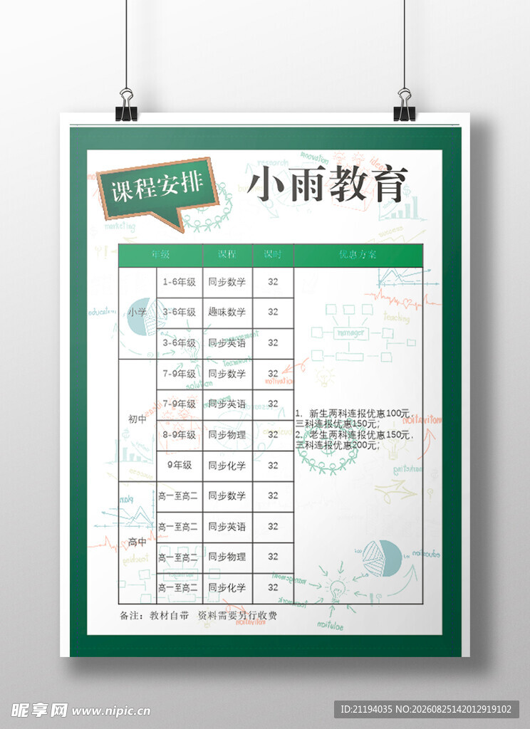 暑假班海报