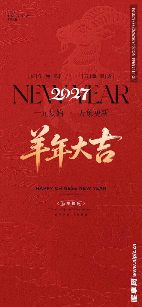 羊年大吉 
