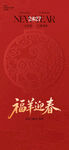 羊年大吉 