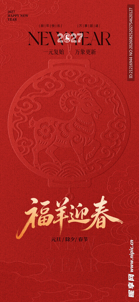 羊年大吉 