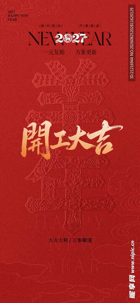开工大吉 