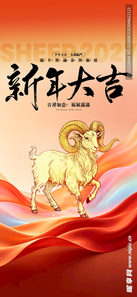 羊年