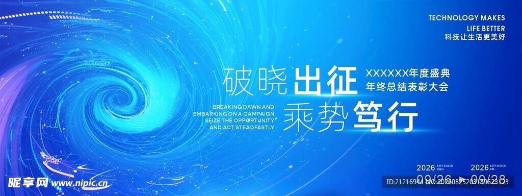 年度盛典 
