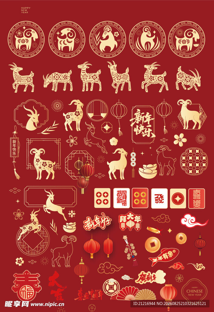 羊年 